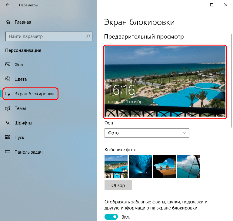 Как изменить обои на экране. Сменить картинку экрана. Экран блокировки виндовс. Сменить экран блокировки Windows 10. Как поменять фото на экране блокировки.