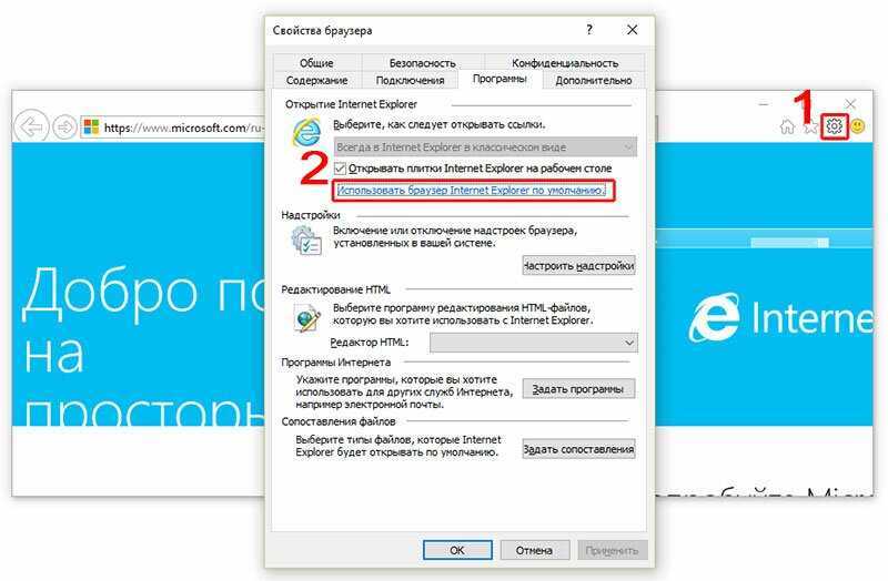 Установка интернета браузер. Как сделать интернет эксплорер браузером по умолчанию. Откройте браузер Internet Explorer.. Как сделать ie браузером по умолчанию. Настройки браузера Internet Explorer.