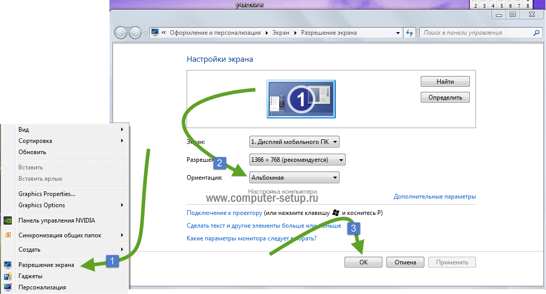 Перевернуть экран на компьютере комбинация. Развернуть экран на компьютере. Перевернуть экран на компьютере. Персонализация - разрешение экрана. Развернуть экран на ноутбуке.