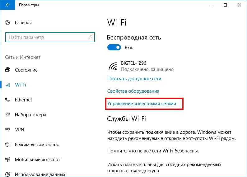 Как забыть и удалить сеть wifi на windows 7: пошаговая инструкция