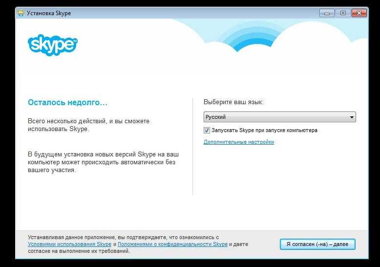 Установить бесплатную версию скайп. Обновление скайпа. Скайп программа. Установление скайпа на ноутбук.