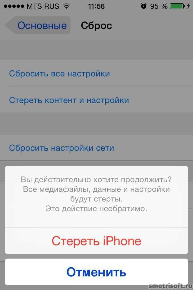 Что значит сбросить. Как стереть все данные с айфона. Айфон в настройках стереть. Стереть контент и настройки. Стереть контент и настройки на айфоне.