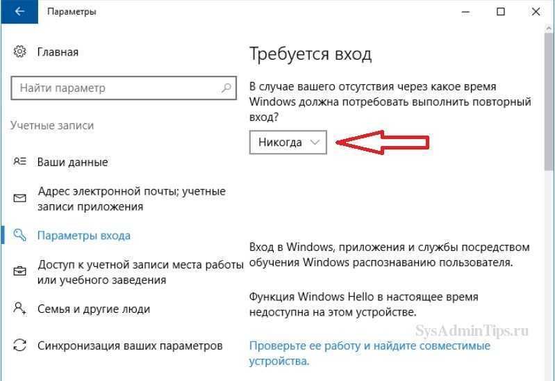 Как убрать пароль при входе в windows 10 | beginpc.ru