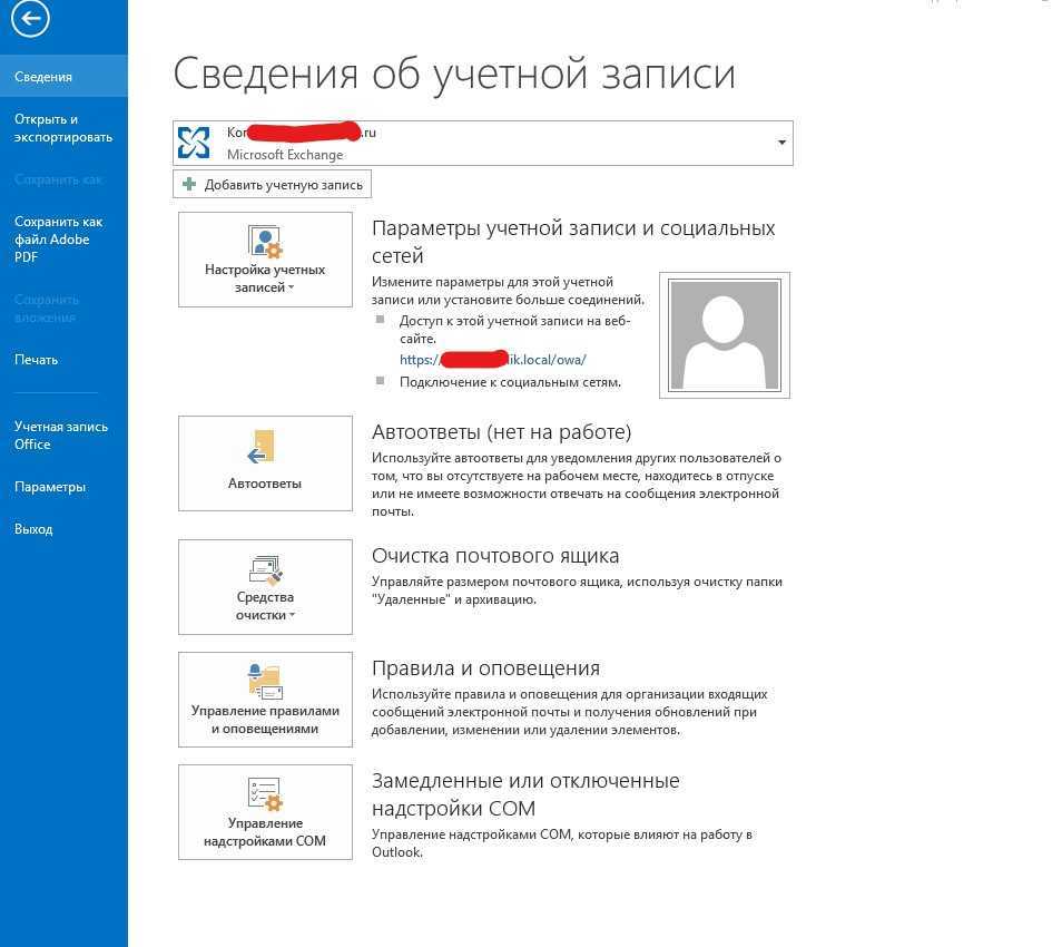 Отбойник outlook. Аутлук уведомление об отпуске. Автоматический ответ аутлук. Автоматический ответ в Outlook. Автоответы в Outlook.