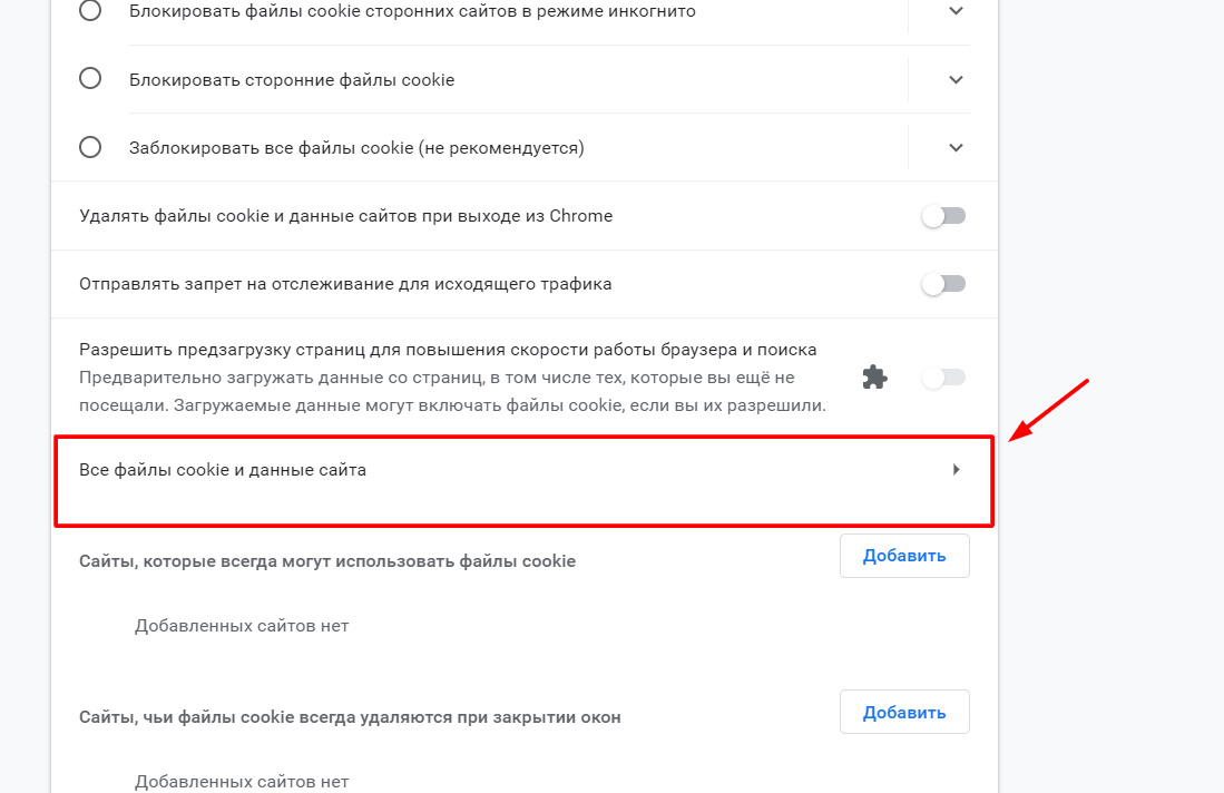 Chrome очистить куки. Очистить куки сайта в гугл хром. Как удалить куки в гугл хром. Как очистить куки в хроме