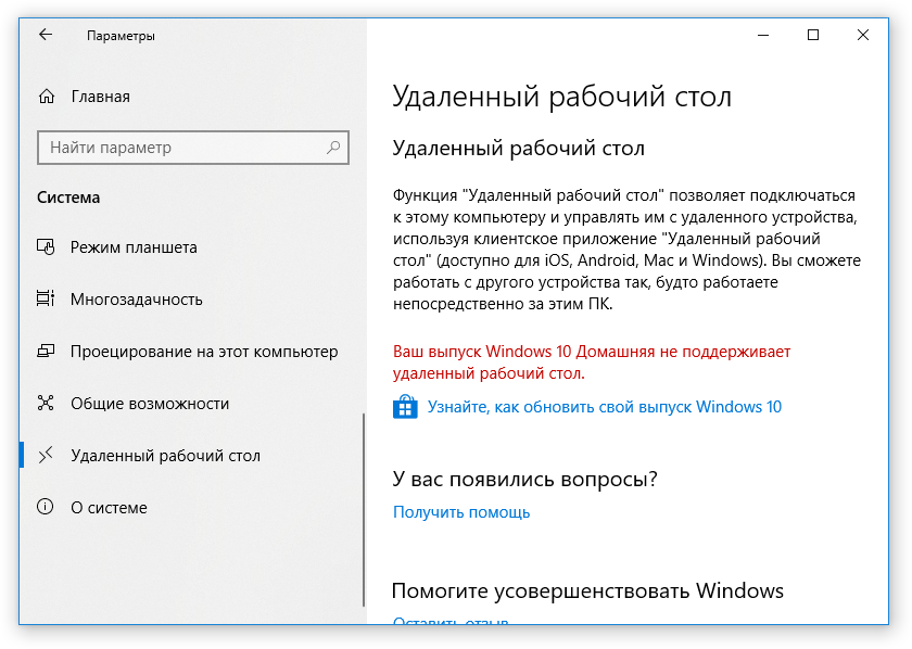 Windows 10 home удаленный рабочий. Удаленний робочий стол. Удаленный рабочий. Удаленного рабочего стола. Окно удаленного рабочего стола.