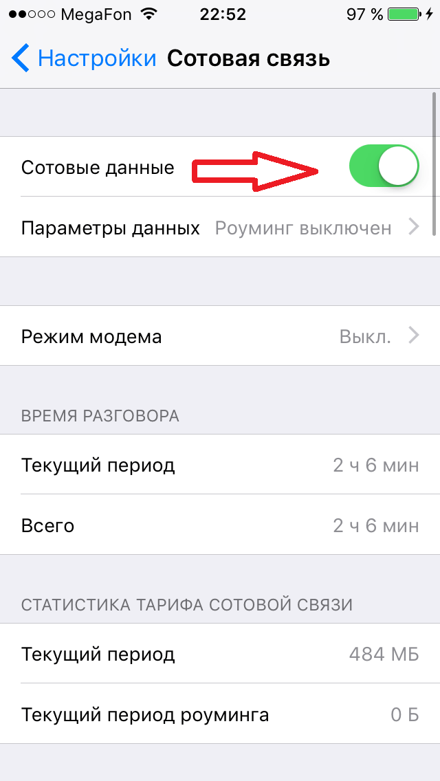 Как отключить мобайл. Сотовые данные в айфоне МЕГАФОН. Мобильные данные на айфоне 5s. Айфон 6 Сотовые данные. Как включить передачу данных на айфоне 7.