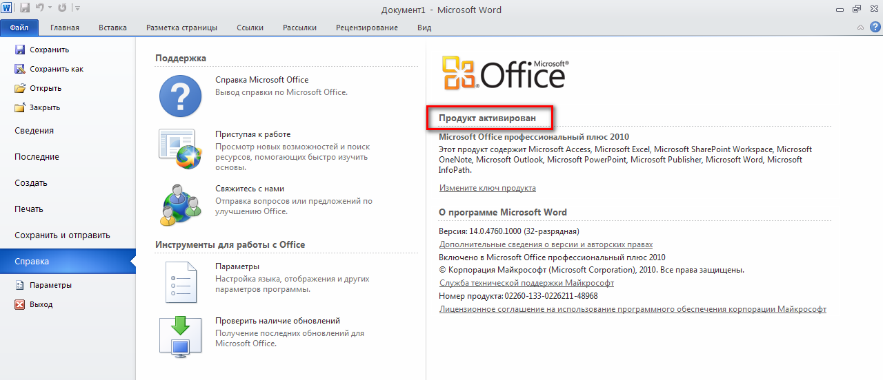 Ключ продукта для microsoft office. Office 2010 ключик активации. Майкрософт офис ключи для активации 2022. Майкрософт офис 2010 ключи для активации. Ключ офис 2010 профессиональный плюс.