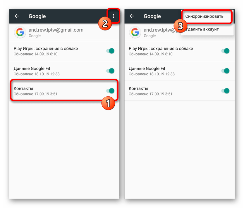 Гугл контакты синхронизация. Программа для синхронизации контактов гугл. Синхронизировать контакты с Google. Синхронизация контактов Google на Android.