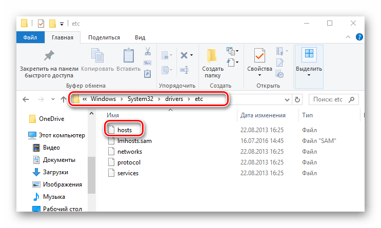 Как изменить файл hosts?