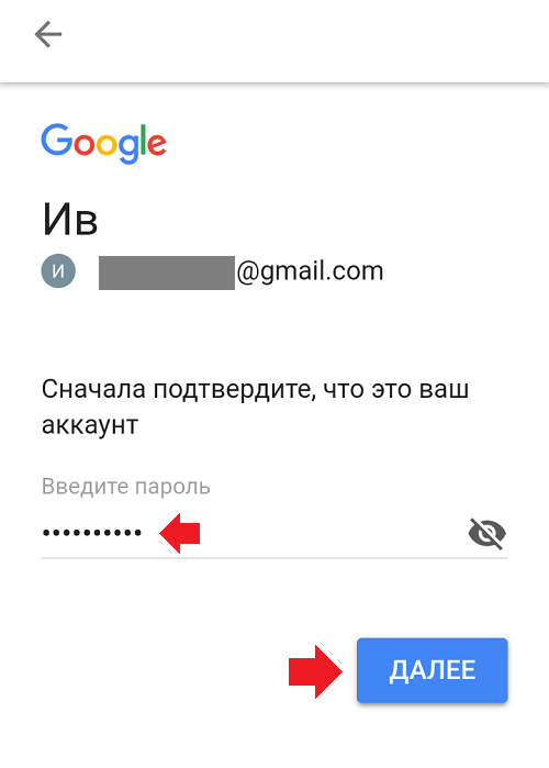 Как изменить пароль гугл на андроид. Пароль для гугл аккаунт. Аккаунт Google телефон пароль. Введите пароль гугл. Как сменить пароль в гугл аккаунте.