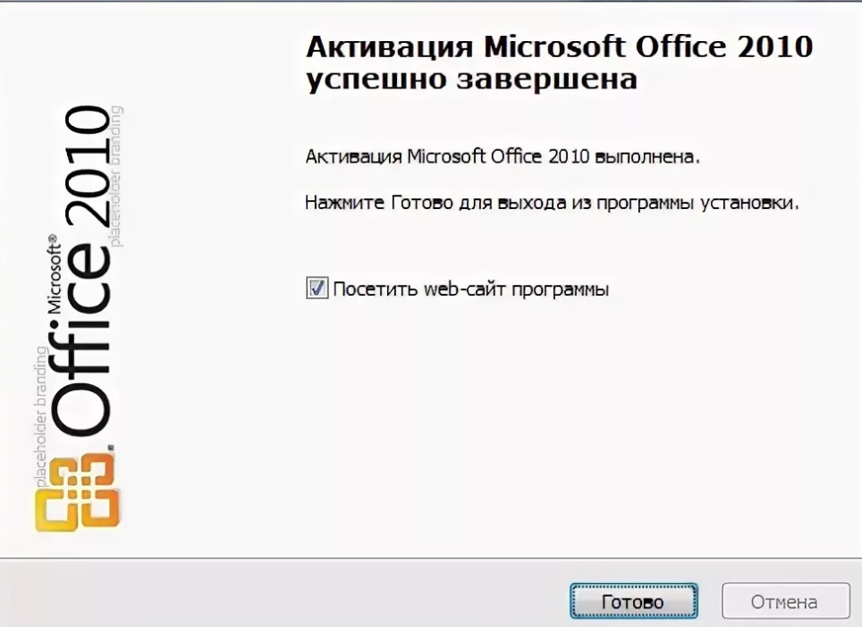 Активировать офис активатором. Активация Office 2010. Активатор Майкрософт офис. Активация Microsoft Office 2010. Активатор Microsoft Office 2010.