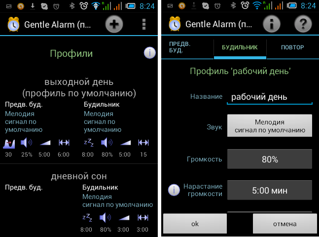 ✅ как поставить мелодию на будильник андроиде. как поставить музыку на будильник на андроид - softsait.ru