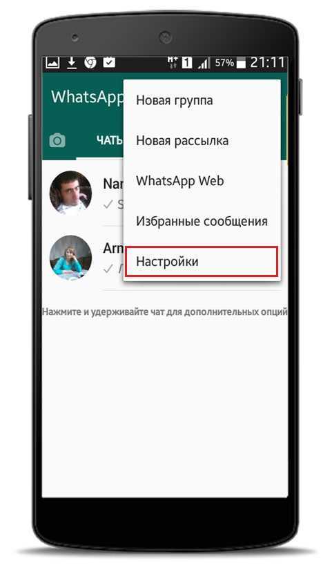 Как в ватсапе посмотреть архивированные чаты