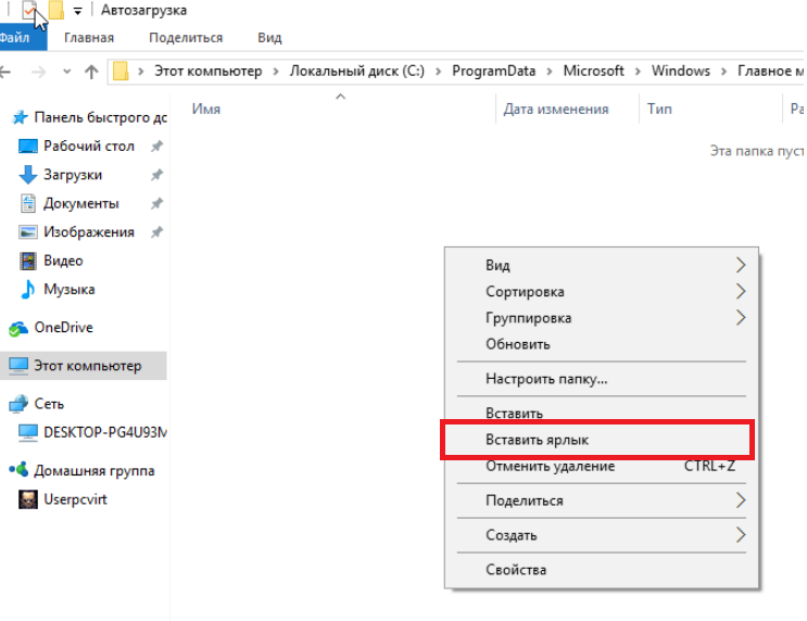 Автозагрузка windows 10: как добавить или удалить программу из автозагрузки