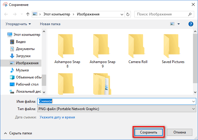 Куда сохраняются снимки. Где хранятся Скриншоты. Папка где сохраняются Скриншоты. Где сохраняются Скриншоты на компьютере. Как сохранять Скриншоты в папку.