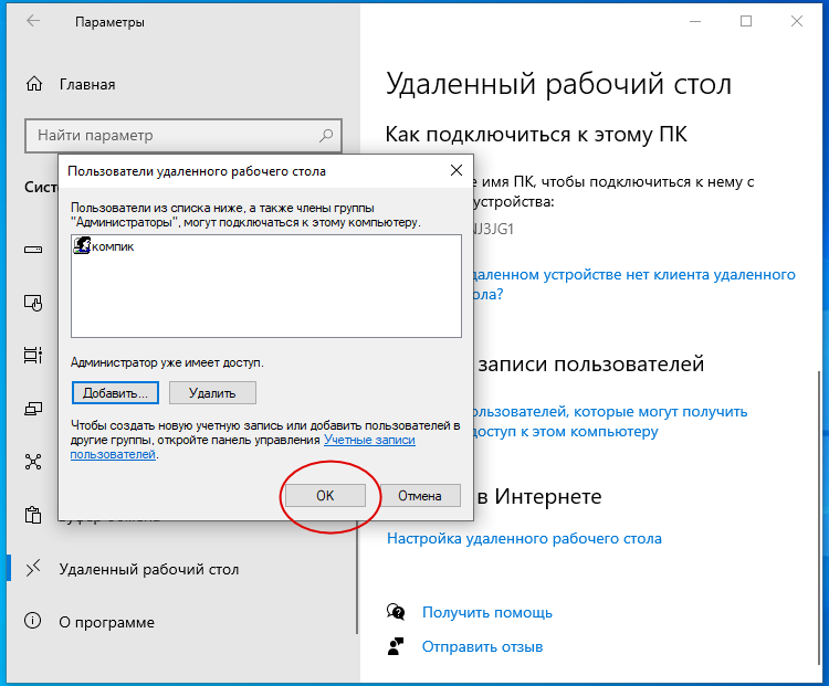 Подключение к удаленному рабочему столу windows 10 и 7 - как настроить сервер, ярлык, пользователей