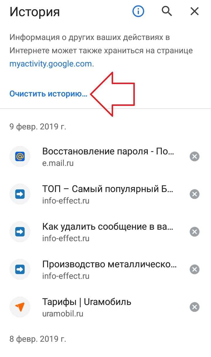 Как удалить историю на телефоне. Как очистить историю поиска. Очистка истории поиска. Удали историю поиска. Как удалить историю поиска в гугл.