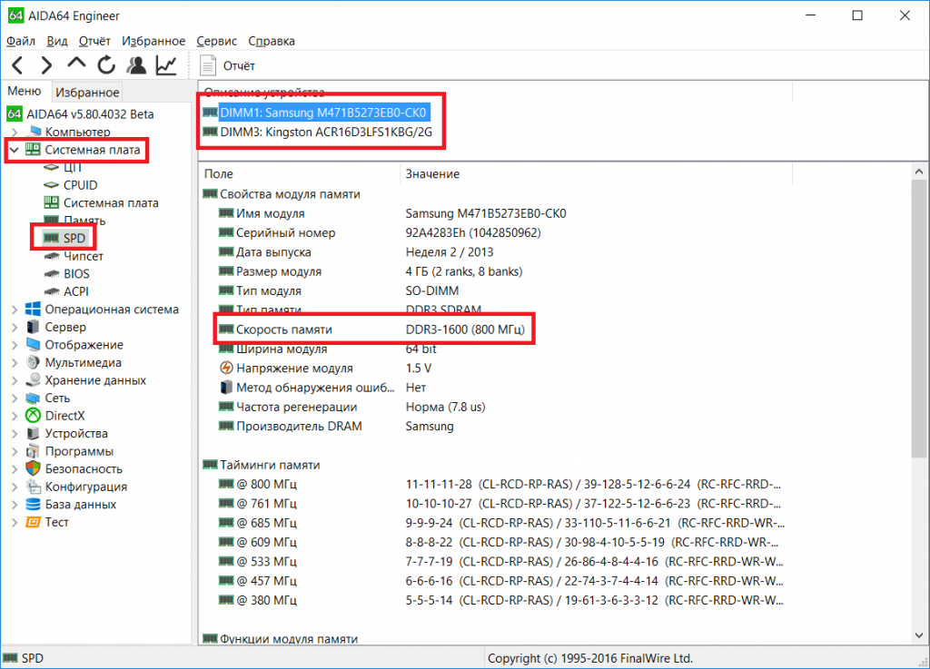 Как посмотреть оперативную память на виндовс 7, 8 и XP Подробная информация о том, как узнать частоту, объем и таймминги ОЗУ Использование сторонних программ для просмотра характеристик памяти в Windows XP, 7, 8