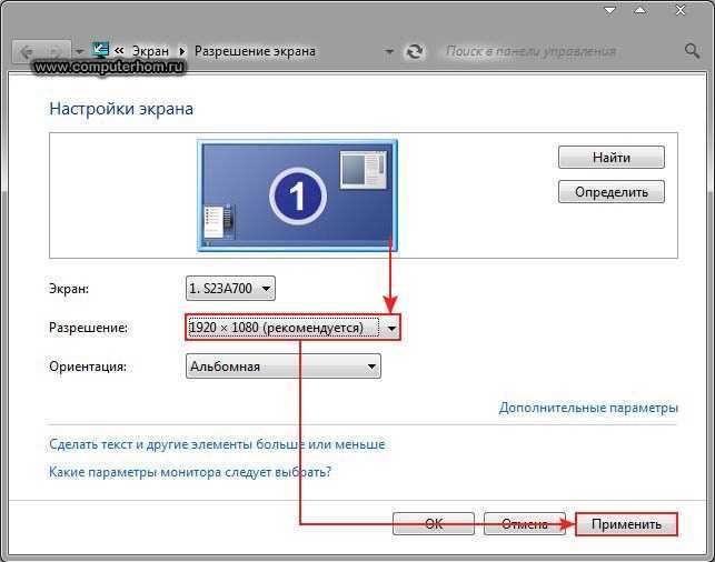 Включи текст на экран. Разрешение экрана монитора виндовс 7. Как поменять разрешение экрана в виндовс 7. Виндовс 7 параметры экрана. Изменить Формат экрана на мониторе виндовс 7.