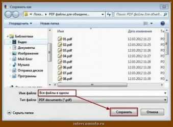 Соединен пдф. Соединить два файла в один. Объединение файлов пдф. Соединить 2 файла. Объединение нескольких файлов в один.