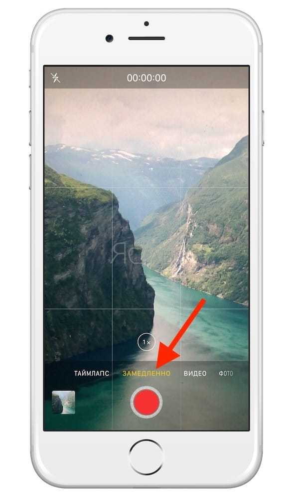 Включи замедленную. Замедленная съемка на айфоне. Айфон с замедленной съемкой. Камера замедленной съемки айфон. Покадровая съемка на айфоне.