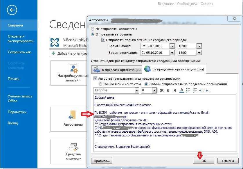 Автоматические сообщения. Как в аутлуке сделать автоматический ответ. Как в аутлуке настроить автоматический ответ. Автоответ в Outlook отпуск. Как настроить автоответ в аутлуке.