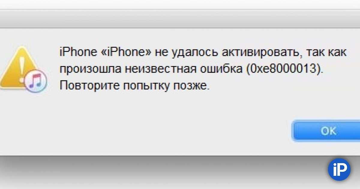 Ошибка «sim-карта недействительна» в iphone при активации — в чем причина и как решить проблему | яблык: технологии, природа, человек