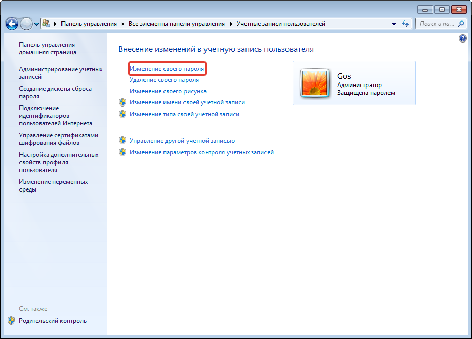 Window 7 администратор. Как сбросить пароль администратора. Смена пароля на ноутбуке виндовс. Забыл пароль администратора Windows. Программа для смены пароля администратора.