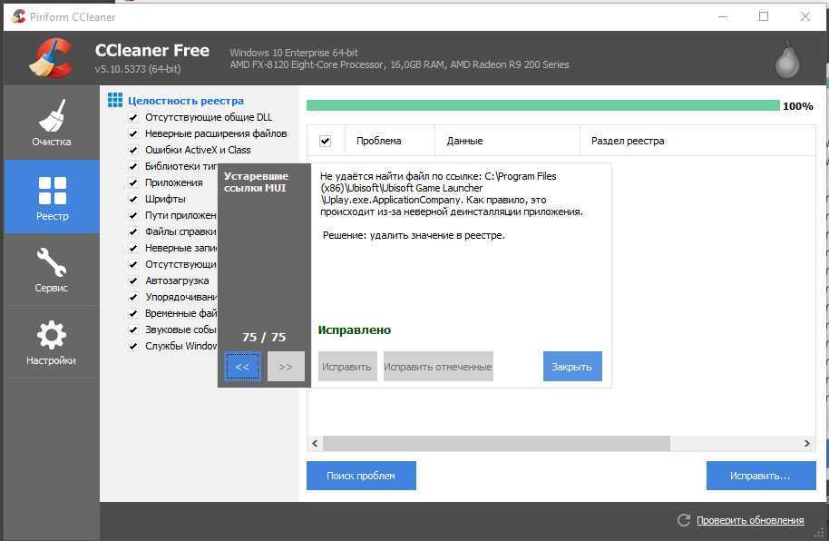 CCLEANER русская версия. Очистка реестра Windows 10. CCLEANER 5.62. Для Windows 10.