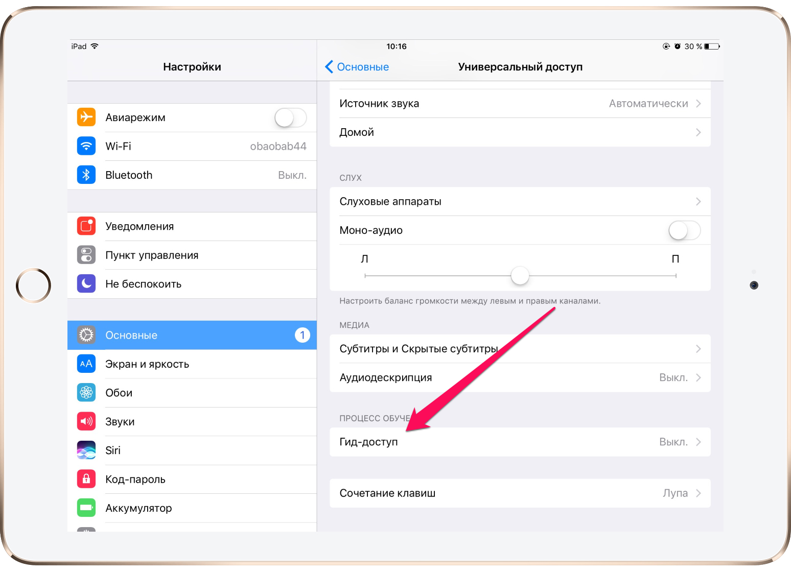 Открой настройки ios