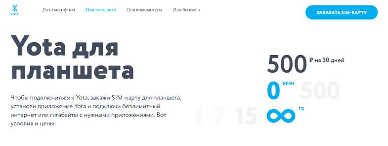 Как выбрать йота тарифы