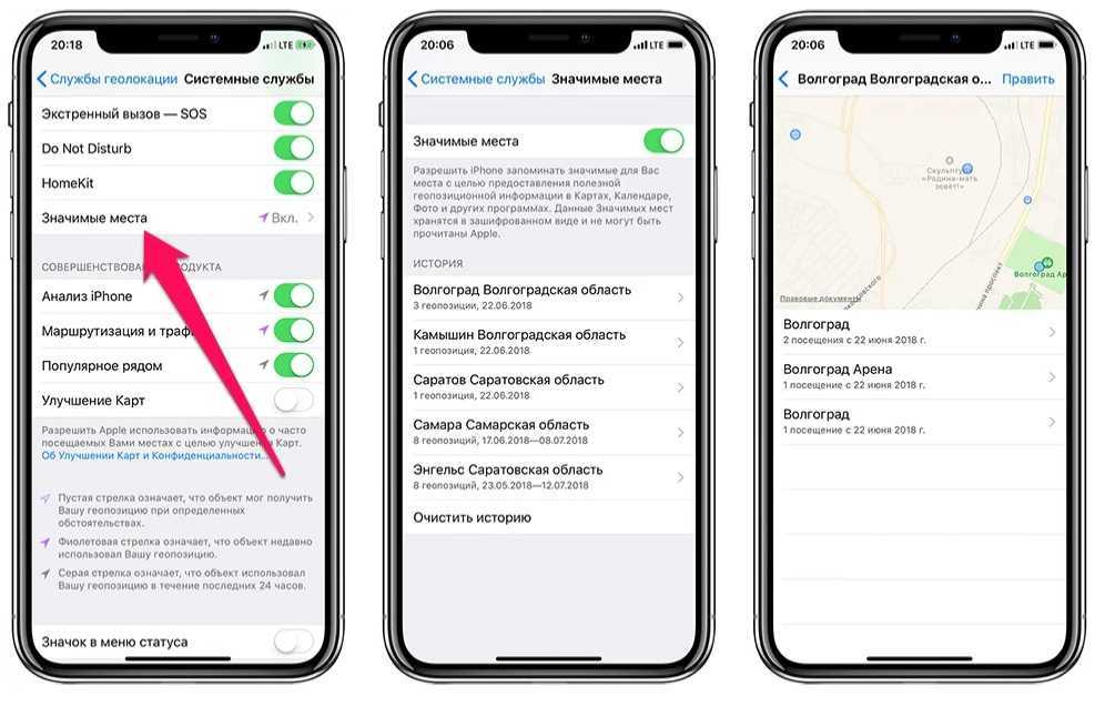 Не видит улучшение. Службы геолокации в iphone. Перемещение айфона на карте. Геопозиция в айфоне.