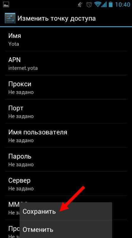 Точки доступа в интернет (apn) операторов мобильной связи россии. как настроить точку доступа для андроид. как настроить интернет на андроид