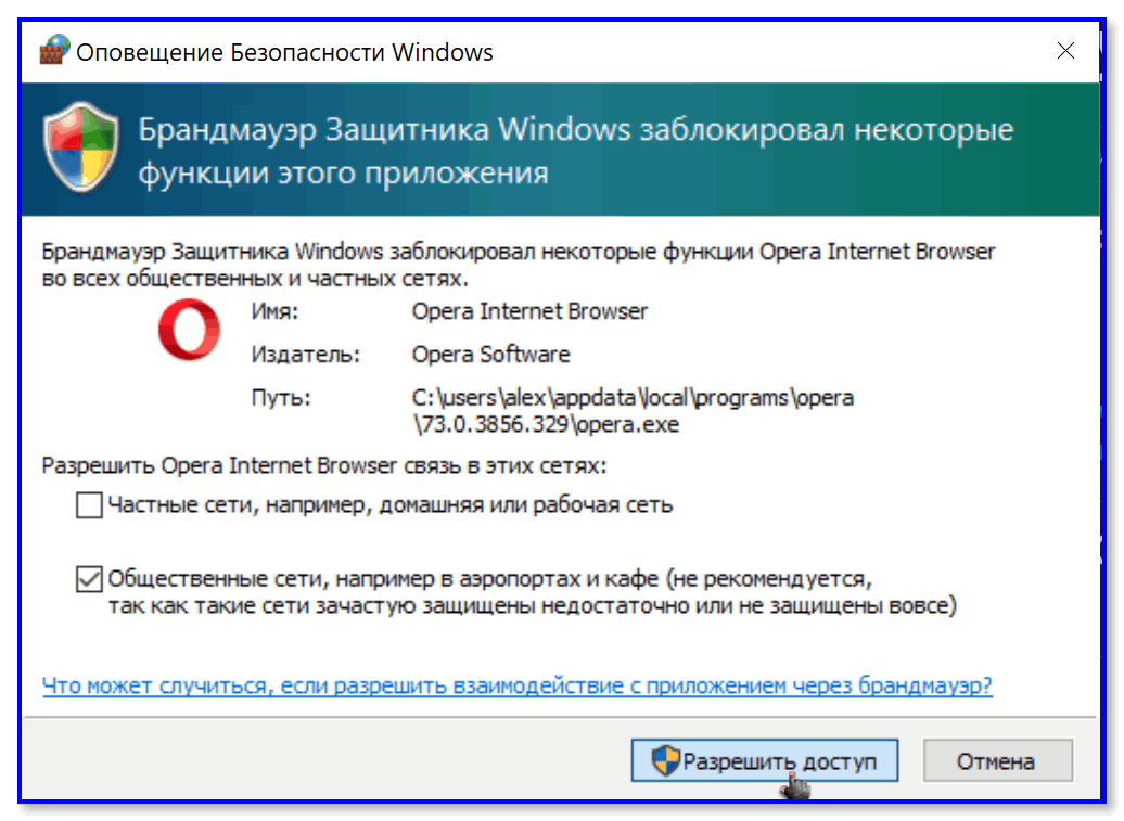 Заблокированный фаервол. Защитник виндовс заблокировал некоторые возможности брандмауэр. Брандмауэр защитника защитник Windows Windows 10. Брандмауэр заблокировал некоторые функции этого приложения. Оповещение безопасности Windows.