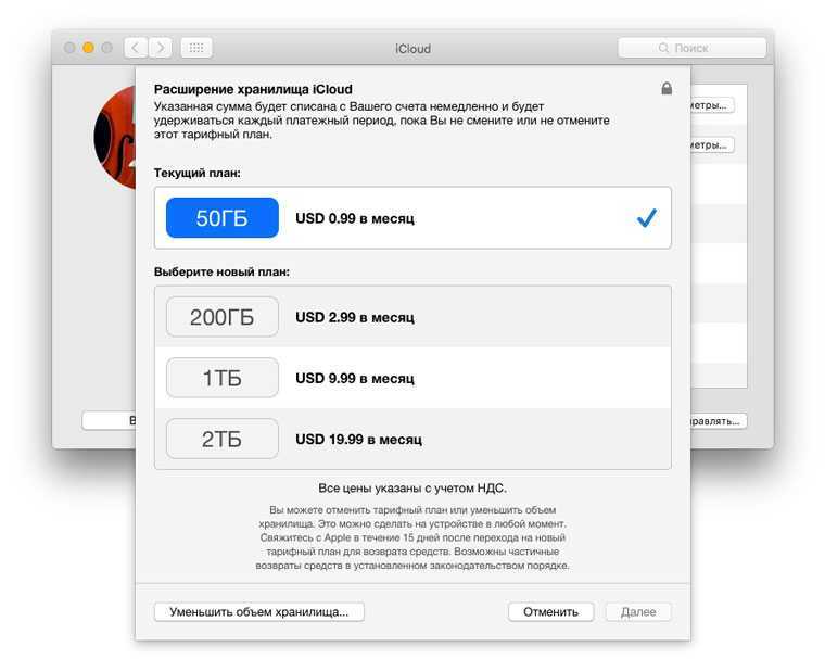 Планы хранилища icloud