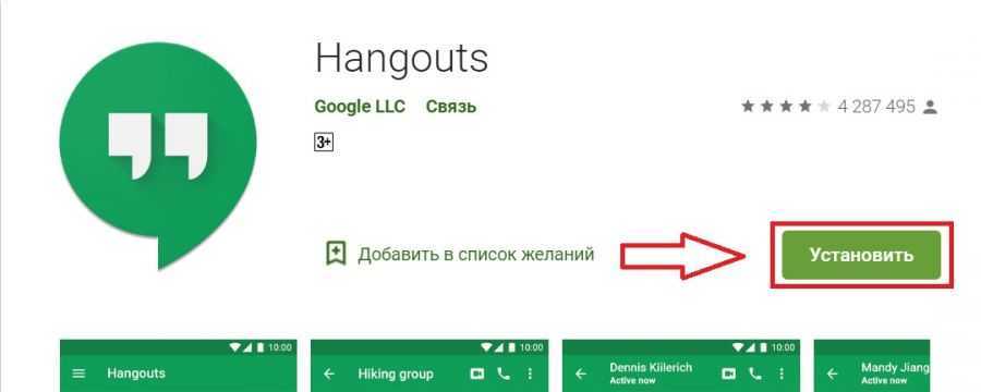 Hangouts - что это за программа и зачем нужна?