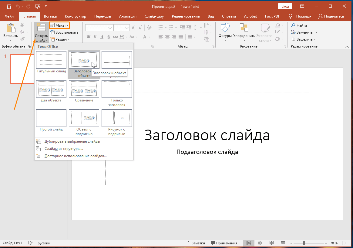 Как на ноутбуке делать презентацию со слайдами. Как сделать слайд. Куда делать презентацию. Как научиться делать презентации. Сделать презентацию на компьютере.
