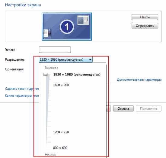 Пункт разрешение. Как уменьшить масштаб монитора на компьютере. Как уменьшить масштаб экрана на виндовс 7. Параметры монитора виндовс 7 размер экрана. Клавиши для уменьшения масштаба экрана на компьютере.