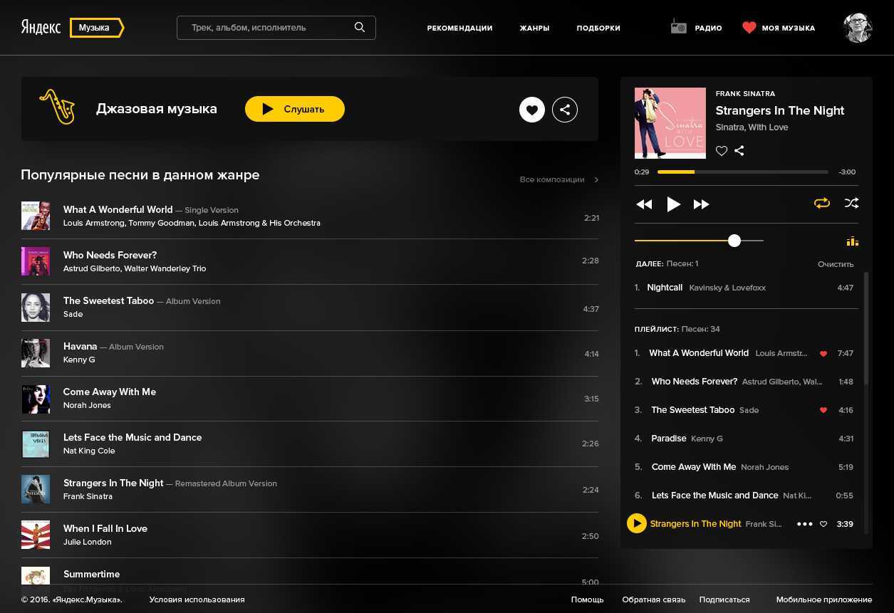 Музыка куда. Яндекс музыка. Yandex Music Интерфейс. Яндекс музыка приложение Интерфейс. Проигрыватель Яндекс музыка.
