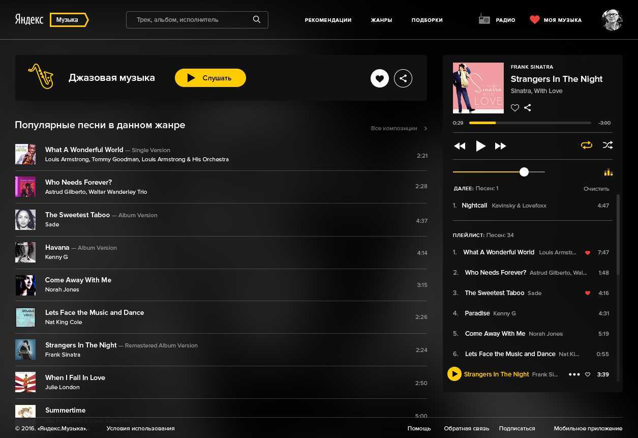 Music где. Яндекс музыка. Yandex Music Интерфейс. Яндекс музыка приложение Интерфейс. Проигрыватель Яндекс музыка.