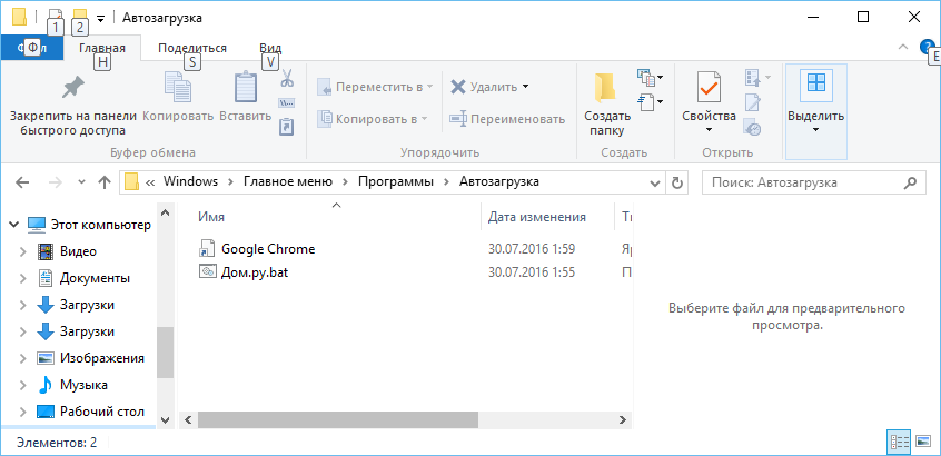 Как открыть автозагрузку в windows 10. Папка Автозагрузка в Windows. Папка автозагрузки Windows 10. Где находится папка Автозагрузка в Windows 10. Автозагрузка 8.