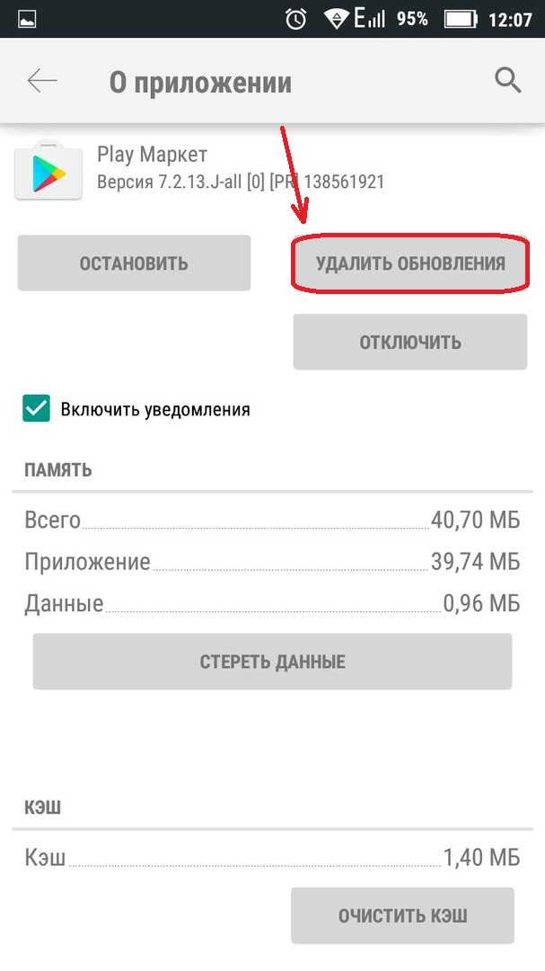 Как очистить кэш гугл плей на андроиде. Как отключить приложение плей Маркет. Сервисы Google Play. Включить приложение плей Маркет. Как удалить гугл плей.