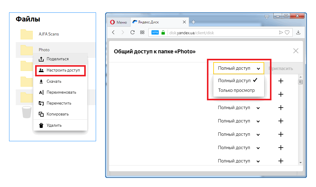 Нужны скачанные файлы. Яндекс диск запретить скачивание. Общий доступ Яндекс диск. Как сделать Яндекс диск. Как открыть доступ к Яндекс диску.