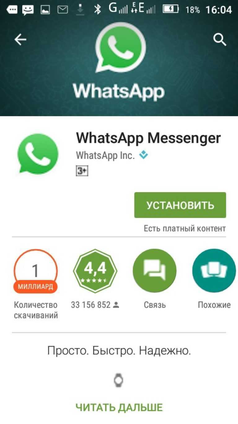 Whatsapp не обновляется на телефоне: причины и решения