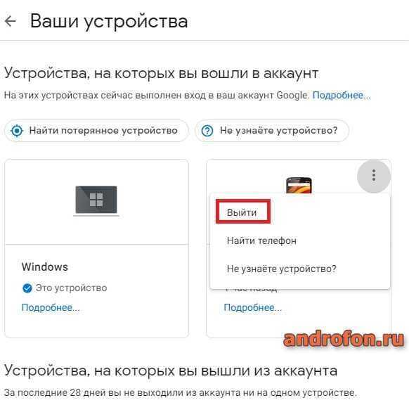 Как на устройстве выйти из аккаунта google. Выход из учетной записи. Выход из аккаунта Google. Выйти из аккаунта. Выйти с аккаунта гугл.