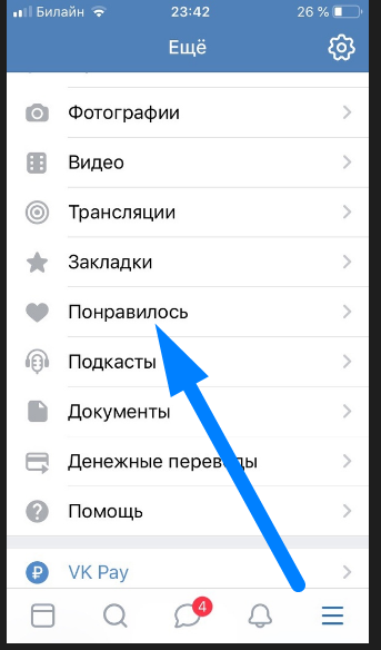 Избранное в телефоне. Закладки в ВК на телефоне. Как удалить избранное в ВК. Избранные закладки в телефоне. Убрать все закладки с телефона.