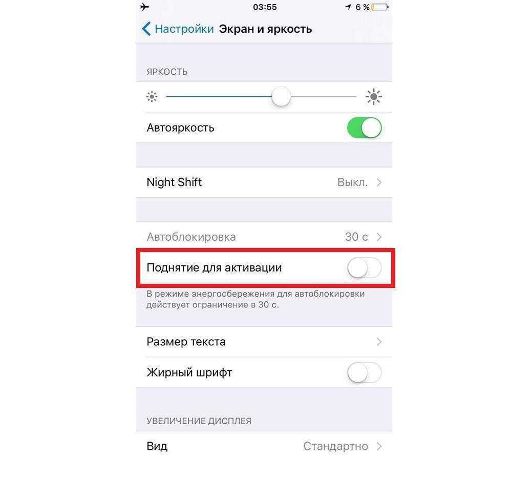 Как отключить экран на айфоне. Айфон 6 поднятие для активации. Поднятие для активации iphone что это. Поднятие для активации айфон включение. Айфон включение экрана при поднятии.