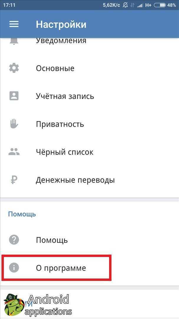 Безопасный поиск айфон. Как убрать рекламу в ВК. Как отключить рекламу в ВК. Реклама ВКОНТАКТЕ андроид. Как отключить рекламу в Музыке ВК на андроид.