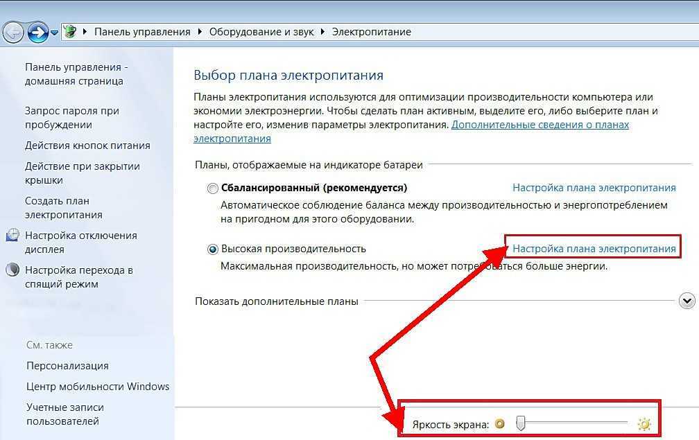 Настройка яркости экрана компьютера и ноутбука в windows 7/10